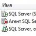 Установка Microsoft SQL Server Связанные службы SQL Server